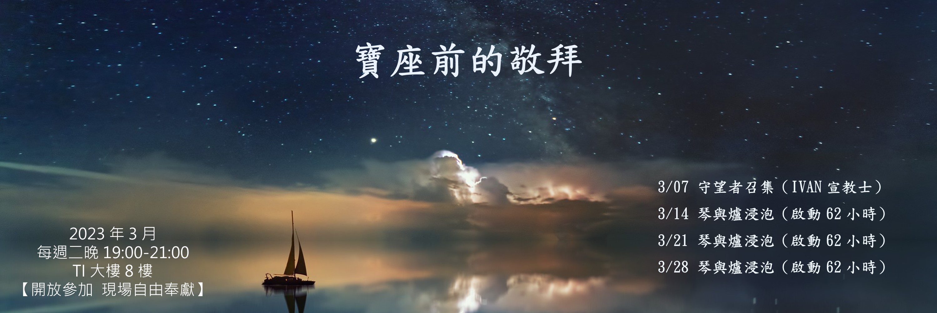 寶座 敬拜 TI禱告殿 大內之光 代禱 守望